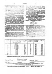 Способ получения 1,4-диметано-дибензо[ @ , @ ]-1,3,6,8- тетразецина (патент 1664796)