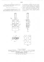 Узел соединения тормозной ленты со стяжкой (патент 490979)