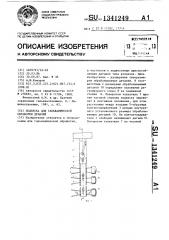 Подвеска для гальванической обработки деталей (патент 1341249)