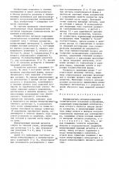 Формирователь сигналов коррекции геометрических искажений изображения (патент 1457171)