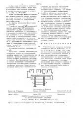 Устройство для измерения линейных размеров (патент 1237907)