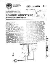 Измеритель электрического потенциала (патент 1404981)