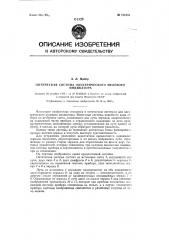 Оптическая система электрического нулевого индикатора (патент 121859)