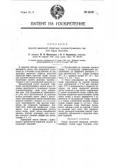 Способ щелочной обработки хлопчатобумажных тканей перед белением (патент 13109)