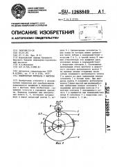 Планетарная передача с выстоем (патент 1268849)