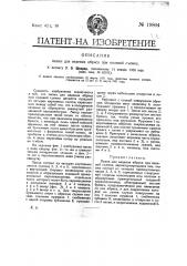 Папка для ведения абриса при по левой съемке (патент 19804)