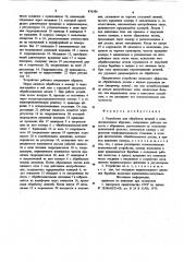 Устройство для обработки деталей в псевдоожиженном абразиве (патент 876386)