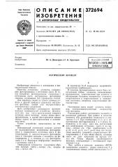 Всесоюзная (патент 372694)