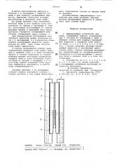 Направляющее устройство для пилы (патент 865657)