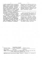 Способ детоксикации организма при гнойно-септических заболеваниях (патент 1473755)
