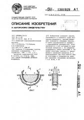 Способ возведения арочного фундамента (патент 1301929)