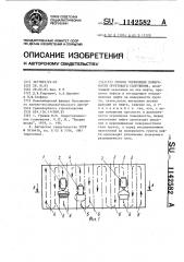 Способ укрепления поверхности грунтового сооружения (патент 1142582)