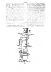 Устройство для установки анкерной крепи (патент 1454976)