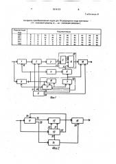 Устройство компандирования звуковых сигналов (патент 1614113)