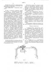 Монорельсовая транспортная система (патент 1266774)