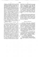 Механизм малых подач (патент 772747)