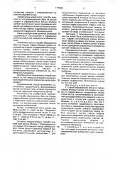 Способ образования сбега на торцах гофров обшивы кузова (патент 1779523)