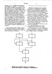 Матричное устройство для умножения (патент 583432)