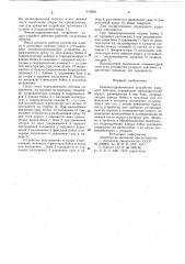 Пневмогидравлическое устройство ударного действия (патент 919860)