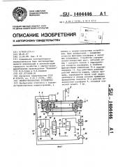 Опорно-поворотное устройство (патент 1404446)