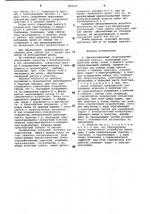 Широкозахватный сельскохозяйственныйагрегат (патент 841620)