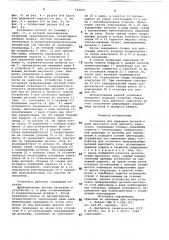 Установка для приварки деталей к раме масочного узла цветного кинескопа (патент 743075)