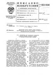 Устройство для закрывания отверстия в местах прохода грузового каната в подъемно-транспортных машинах (патент 631434)