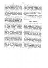 Устройство для автоматического централизованного управления системы теплоснабжения тепличного комбината (патент 1576791)