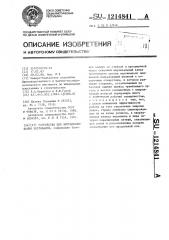 Устройство для вытрамбовывания котлованов (патент 1214841)