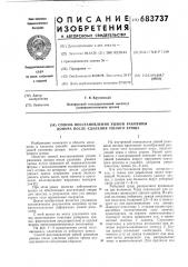 Способ восстановления ушной раковины донора после удаления ушного хряща (патент 683737)