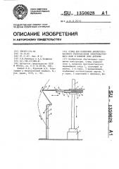 Стенд для измерения амплитудно-фазового распределения электромагнитного поля в ближней зоне антенны (патент 1350628)
