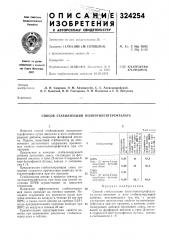 Патент ссср  324254 (патент 324254)