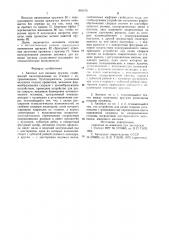 Автомат для навивки пружин (патент 895576)