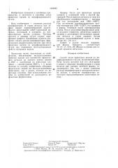 Способ литья прокатных валков из модифицированного чугуна (патент 1405957)