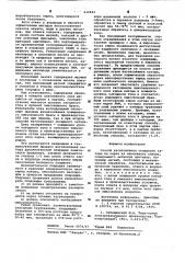 Способ изготовления оксидногокатода (патент 616664)