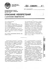 Способ определения качества смазочного масла (патент 1566291)