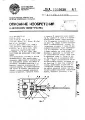 Стенд для испытаний сучкорезных машин (патент 1305038)