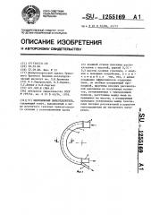 Инерционный пылеотделитель (патент 1255169)