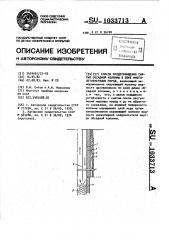 Способ предотвращения смятия обсадной колонны в зоне многолетнемерзлых пород (патент 1033713)