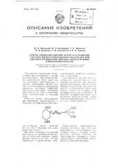 Способ снижения цветной вуали и устранения неселективного образования красителей при цветном проявлении цветных многослойных кинофотоматериалов (патент 106548)