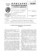 Привод прокатной клети с многовалковымкалибром (патент 453207)