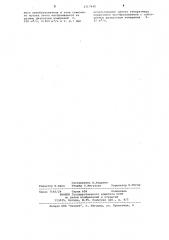 Шариковый расходомер (патент 1117448)