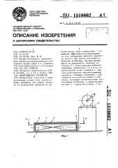 Виброзащитное устройство (патент 1516662)