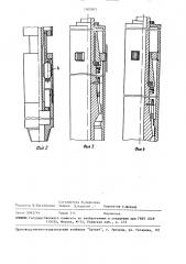 Устройство для отворачивания труб в скважине (патент 1502803)