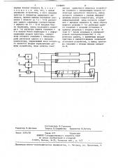 Устройство для контроля цифровых последовательностей (патент 1238081)