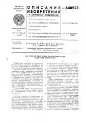 Способ получения экзотермической защитной атмосферы (патент 640523)