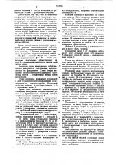 Башенная опора (патент 642460)