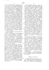 Сушильно-ширильная машина для тканей (патент 958812)