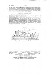 Самоходный бетонирующий комбайн (патент 130823)