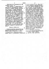 Синхронно-фазовый демодулятор (патент 932621)